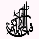 Islamic Calligraphy - Wall Decoration